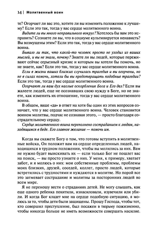 Дополнительное изображение книги «Молитвенный воин. Учитесь молиться до победного конца»