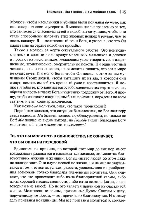 Дополнительное изображение книги «Молитвенный воин. Учитесь молиться до победного конца»