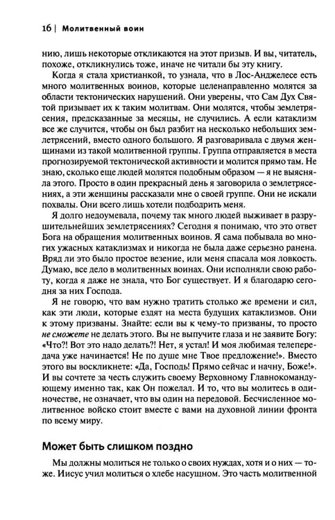 Дополнительное изображение книги «Молитвенный воин. Учитесь молиться до победного конца»