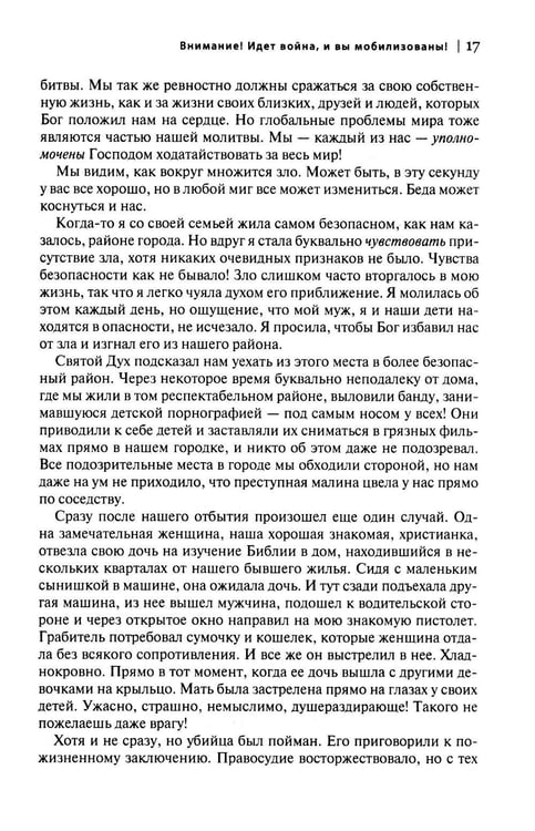 Дополнительное изображение книги «Молитвенный воин. Учитесь молиться до победного конца»