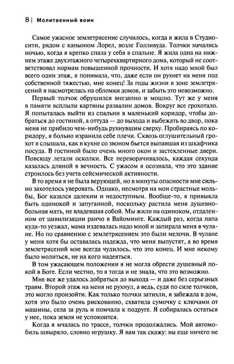 Дополнительное изображение книги «Молитвенный воин. Учитесь молиться до победного конца»
