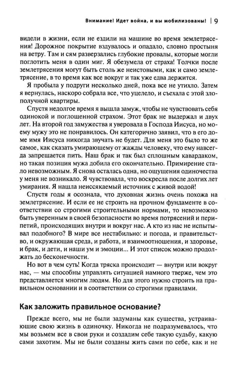 Дополнительное изображение книги «Молитвенный воин. Учитесь молиться до победного конца»