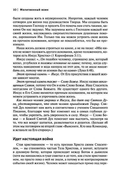 Дополнительное изображение книги «Молитвенный воин. Учитесь молиться до победного конца»