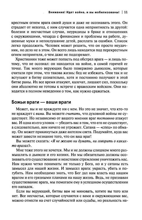 Дополнительное изображение книги «Молитвенный воин. Учитесь молиться до победного конца»