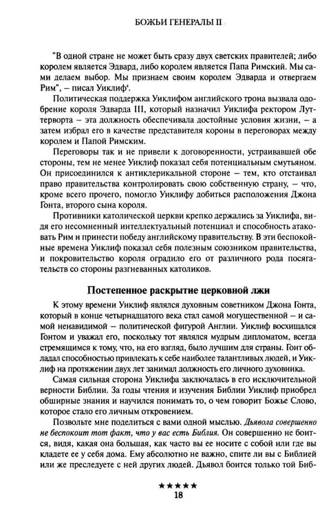 Дополнительное изображение книги «Божьи генералы II. Пламенные реформаторы»