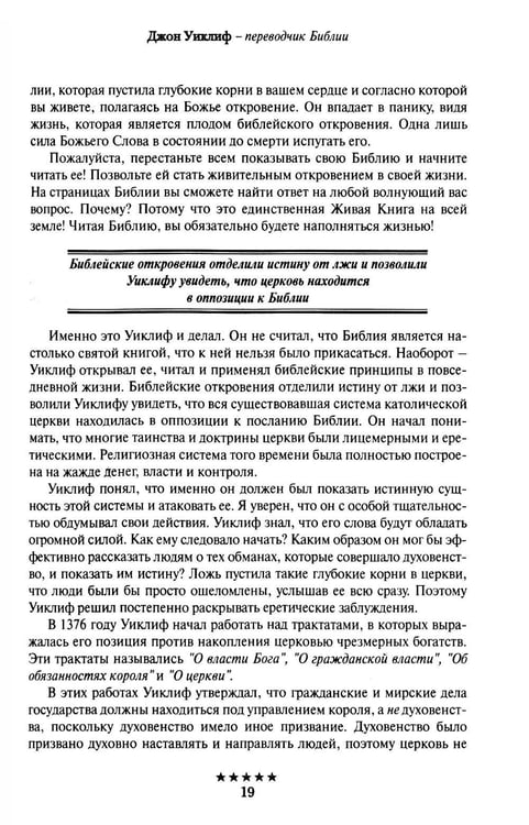 Дополнительное изображение книги «Божьи генералы II. Пламенные реформаторы»