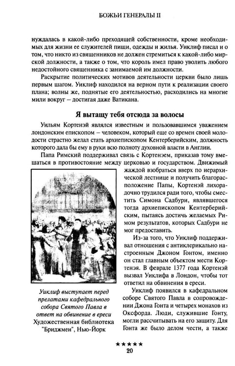 Дополнительное изображение книги «Божьи генералы II. Пламенные реформаторы»
