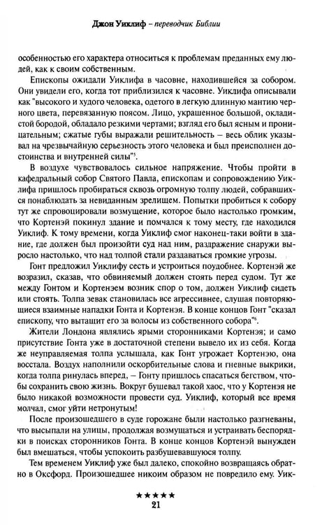 Дополнительное изображение книги «Божьи генералы II. Пламенные реформаторы»