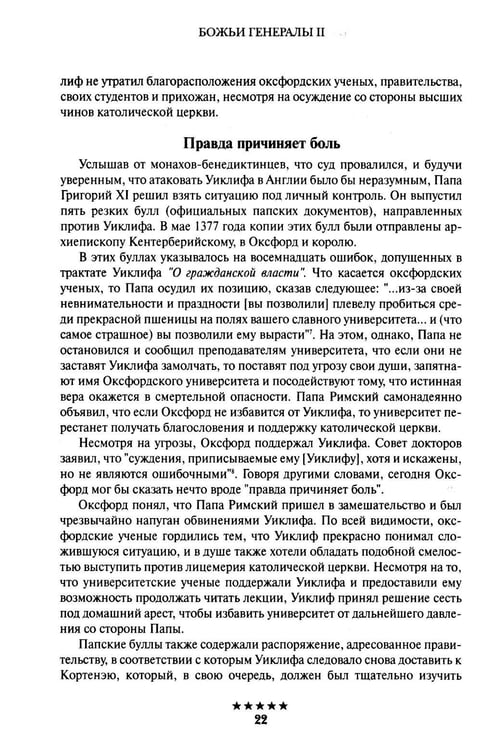 Дополнительное изображение книги «Божьи генералы II. Пламенные реформаторы»