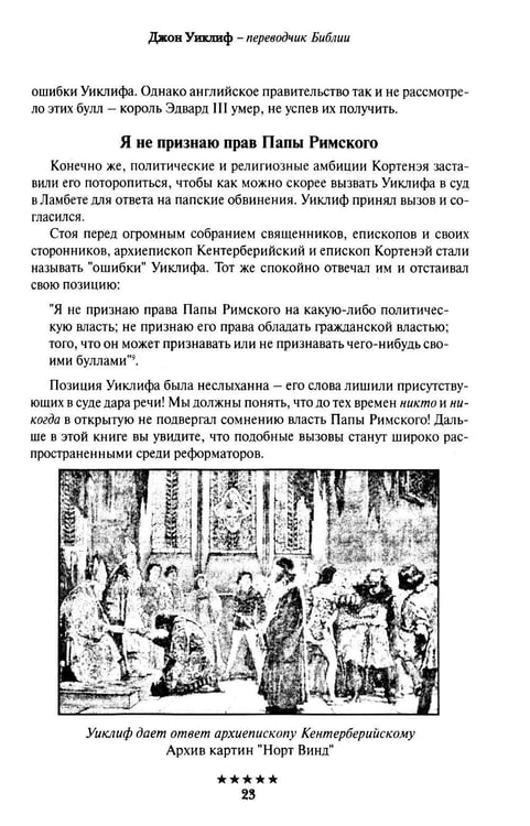 Дополнительное изображение книги «Божьи генералы II. Пламенные реформаторы»