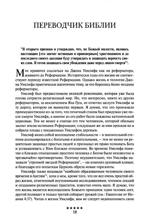 Дополнительное изображение книги «Божьи генералы II. Пламенные реформаторы»