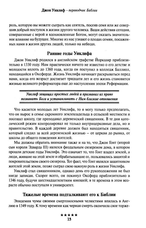 Дополнительное изображение книги «Божьи генералы II. Пламенные реформаторы»