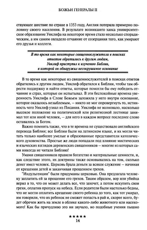 Дополнительное изображение книги «Божьи генералы II. Пламенные реформаторы»