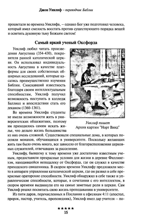 Дополнительное изображение книги «Божьи генералы II. Пламенные реформаторы»