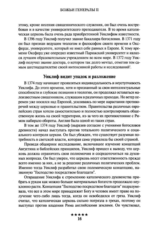 Дополнительное изображение книги «Божьи генералы II. Пламенные реформаторы»