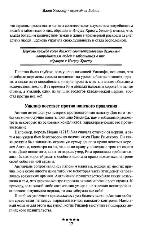 Дополнительное изображение книги «Божьи генералы II. Пламенные реформаторы»