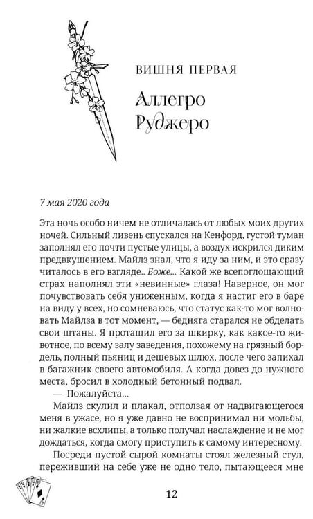 Дополнительное изображение книги «Безумная вишня – Дария Эдви»