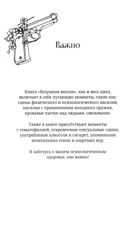 Дополнительное изображение книги «Безумная вишня – Дария Эдви»