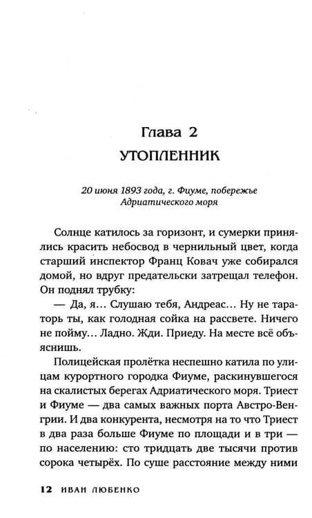 Дополнительное изображение книги «Клим Ардашев. Начало. Венская партия»