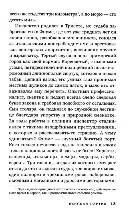 Дополнительное изображение книги «Клим Ардашев. Начало. Венская партия»