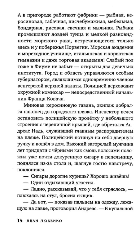 Дополнительное изображение книги «Клим Ардашев. Начало. Венская партия»