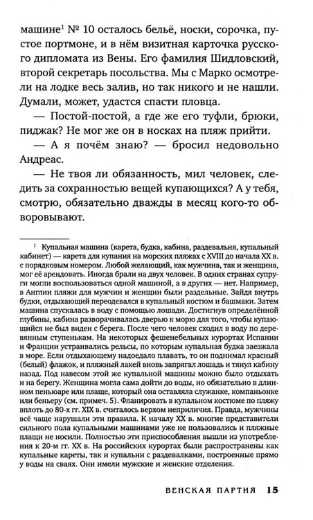 Дополнительное изображение книги «Клим Ардашев. Начало. Венская партия»