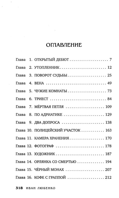 Дополнительное изображение книги «Клим Ардашев. Начало. Венская партия»