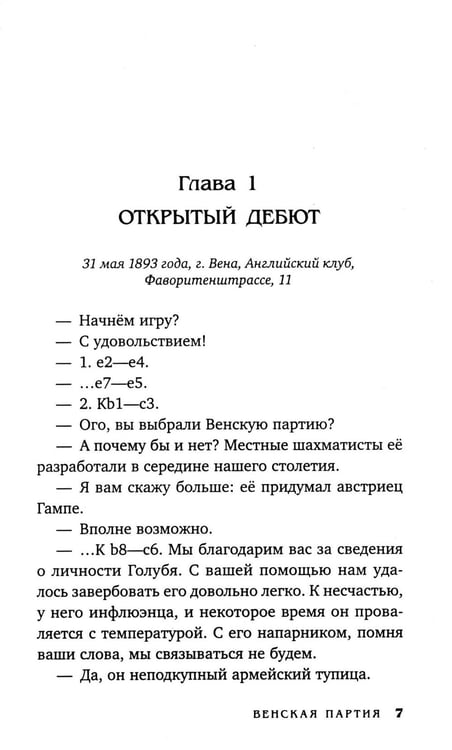 Дополнительное изображение книги «Клим Ардашев. Начало. Венская партия»