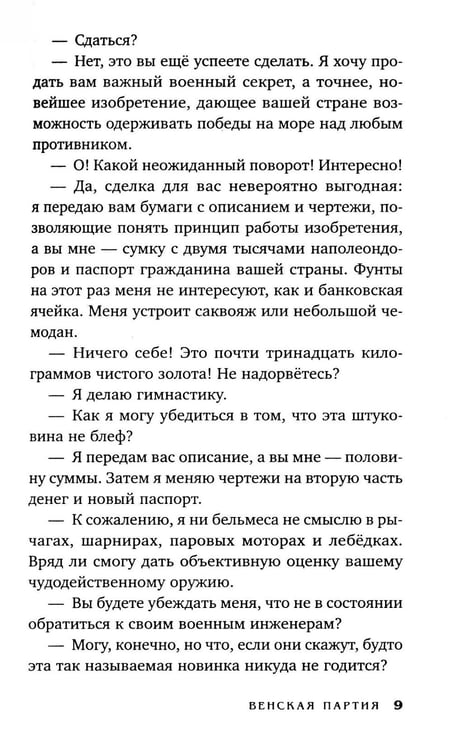 Дополнительное изображение книги «Клим Ардашев. Начало. Венская партия»