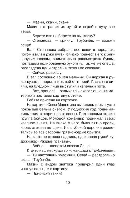 Дополнительное изображение книги «Васек Трубачев и его товарищи. Кн. 1»