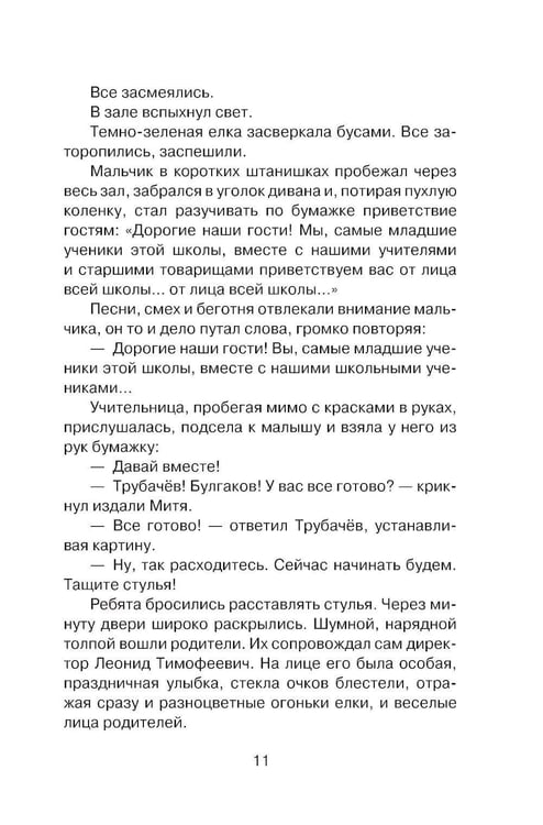 Дополнительное изображение книги «Васек Трубачев и его товарищи. Кн. 1»