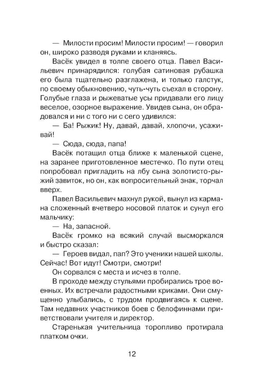 Дополнительное изображение книги «Васек Трубачев и его товарищи. Кн. 1»