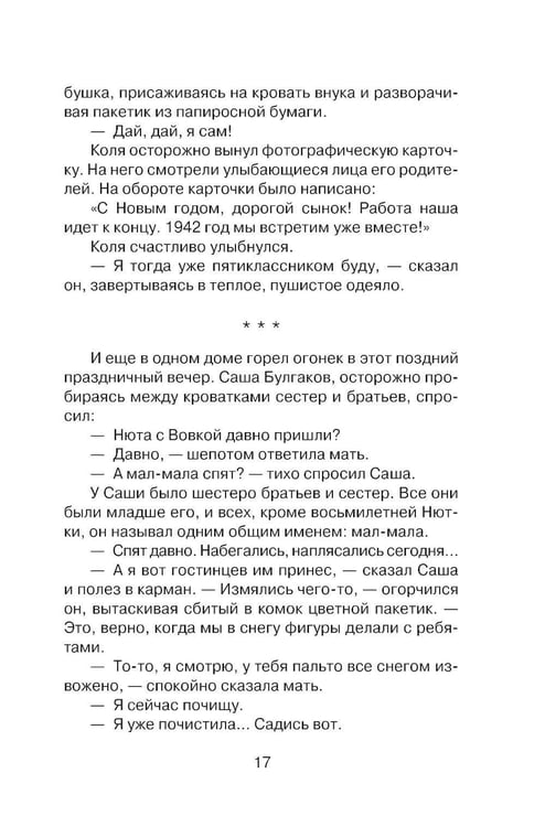Дополнительное изображение книги «Васек Трубачев и его товарищи. Кн. 1»