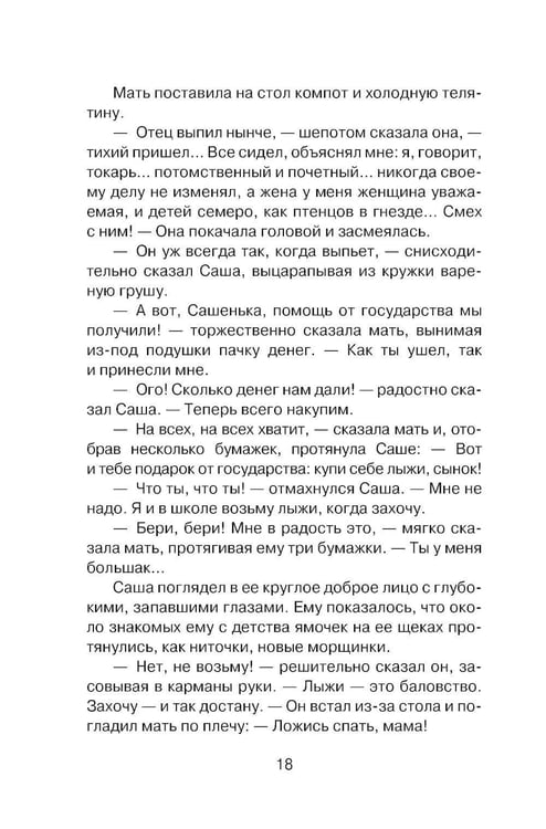 Дополнительное изображение книги «Васек Трубачев и его товарищи. Кн. 1»