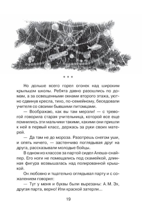 Дополнительное изображение книги «Васек Трубачев и его товарищи. Кн. 1»