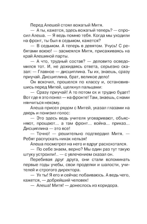 Дополнительное изображение книги «Васек Трубачев и его товарищи. Кн. 1»