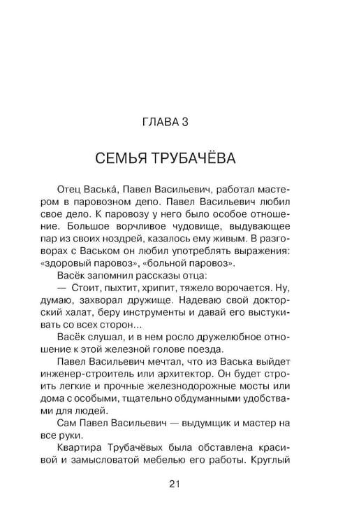 Дополнительное изображение книги «Васек Трубачев и его товарищи. Кн. 1»