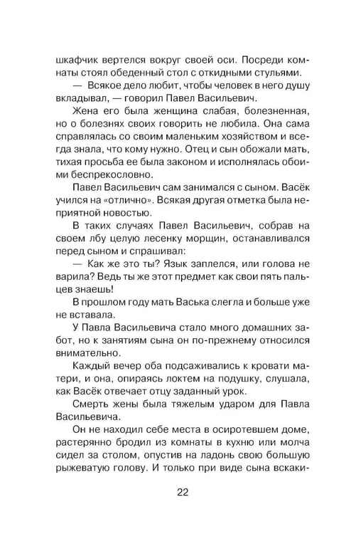 Дополнительное изображение книги «Васек Трубачев и его товарищи. Кн. 1»
