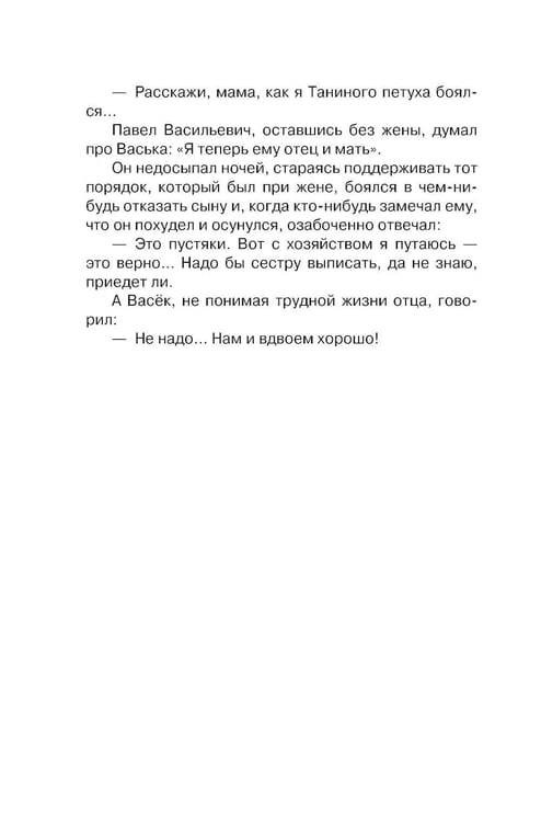 Дополнительное изображение книги «Васек Трубачев и его товарищи. Кн. 1»