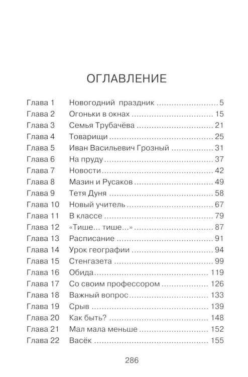 Дополнительное изображение книги «Васек Трубачев и его товарищи. Кн. 1»