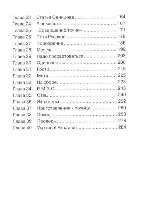 Дополнительное изображение книги «Васек Трубачев и его товарищи. Кн. 1»