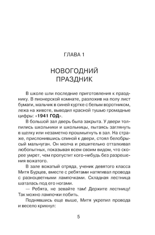 Дополнительное изображение книги «Васек Трубачев и его товарищи. Кн. 1»