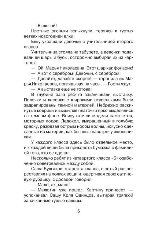 Дополнительное изображение книги «Васек Трубачев и его товарищи. Кн. 1»