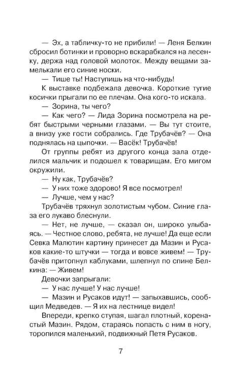 Дополнительное изображение книги «Васек Трубачев и его товарищи. Кн. 1»