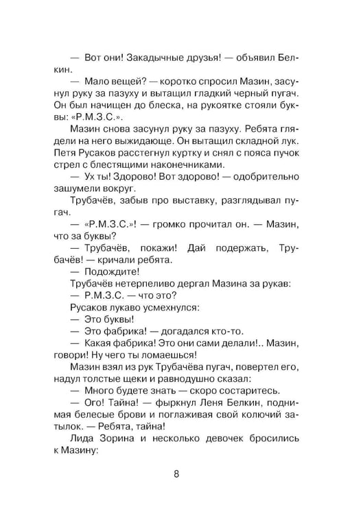 Дополнительное изображение книги «Васек Трубачев и его товарищи. Кн. 1»