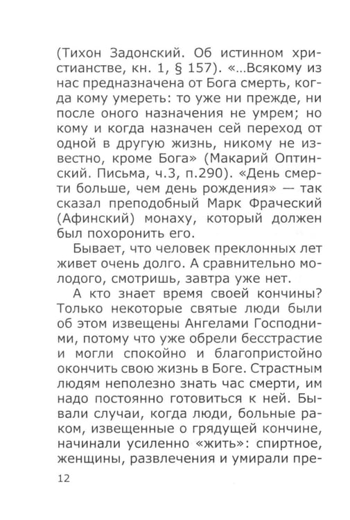 Дополнительное изображение книги «Неслучайные "случайности" или на все воля Божья»