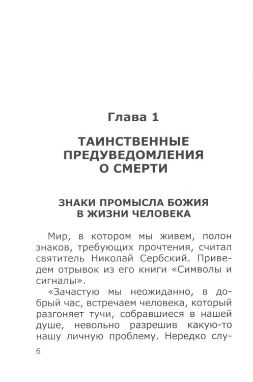 Дополнительное изображение книги «Неслучайные "случайности" или на все воля Божья»