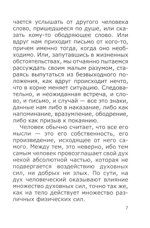 Дополнительное изображение книги «Неслучайные "случайности" или на все воля Божья»