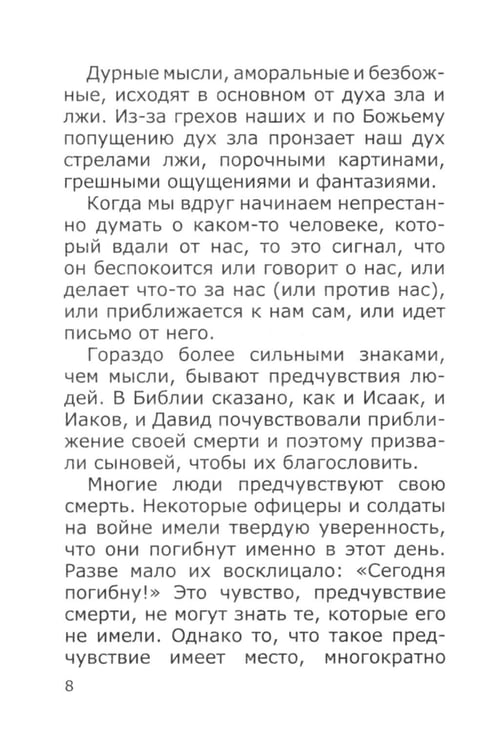 Дополнительное изображение книги «Неслучайные "случайности" или на все воля Божья»