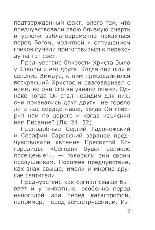 Дополнительное изображение книги «Неслучайные "случайности" или на все воля Божья»